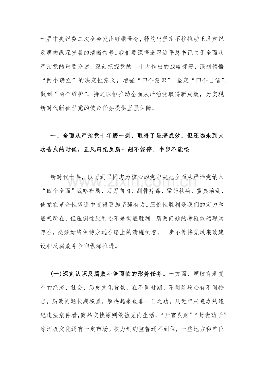 2023年全国两会党课讲稿5篇【附：廉政廉洁讲稿】.docx_第2页