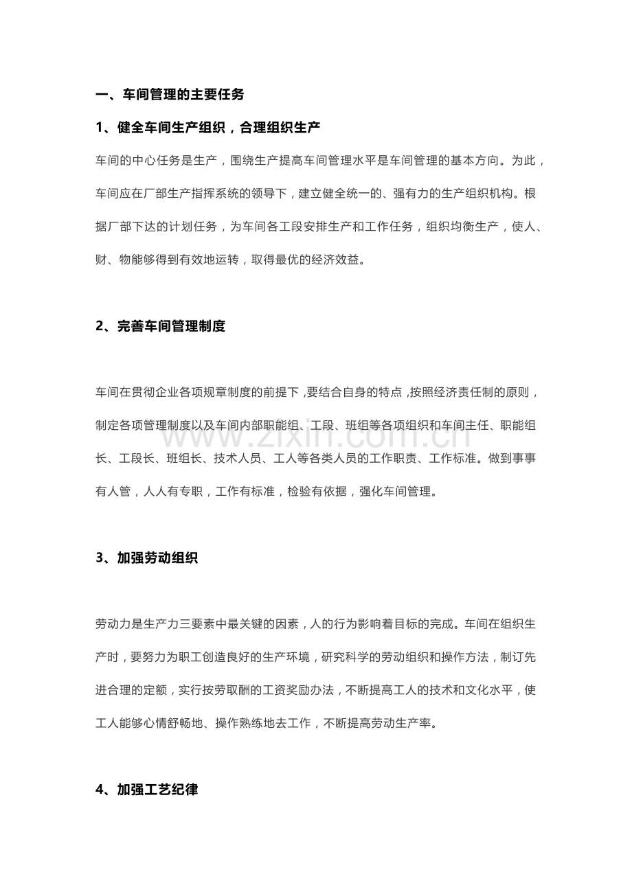 XX公司生产车间现场管理制度.docx_第1页