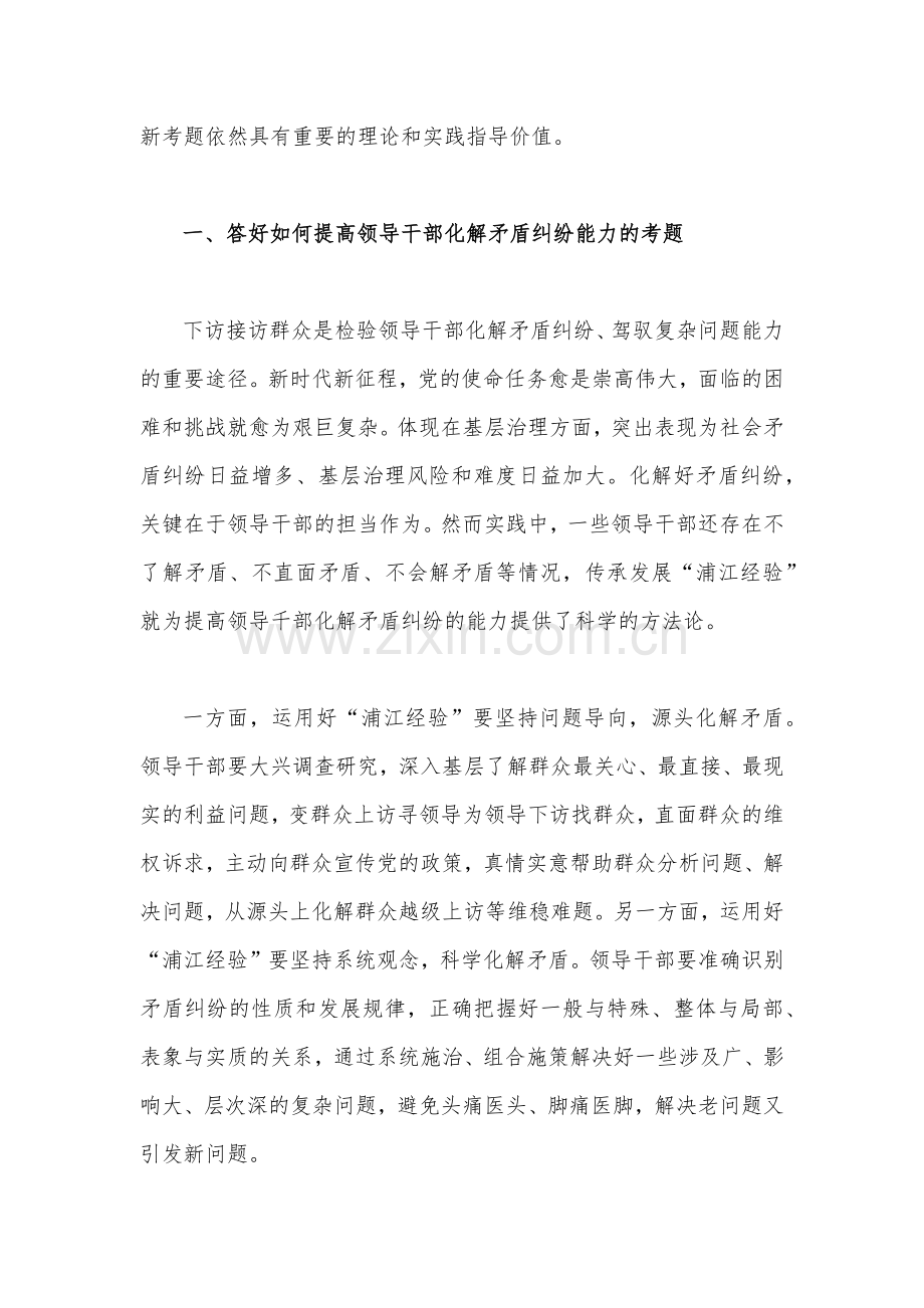 10篇：学习千万工程（千村示范万村整治）专题研讨发言稿、党课材料、心得【可参考].docx_第3页