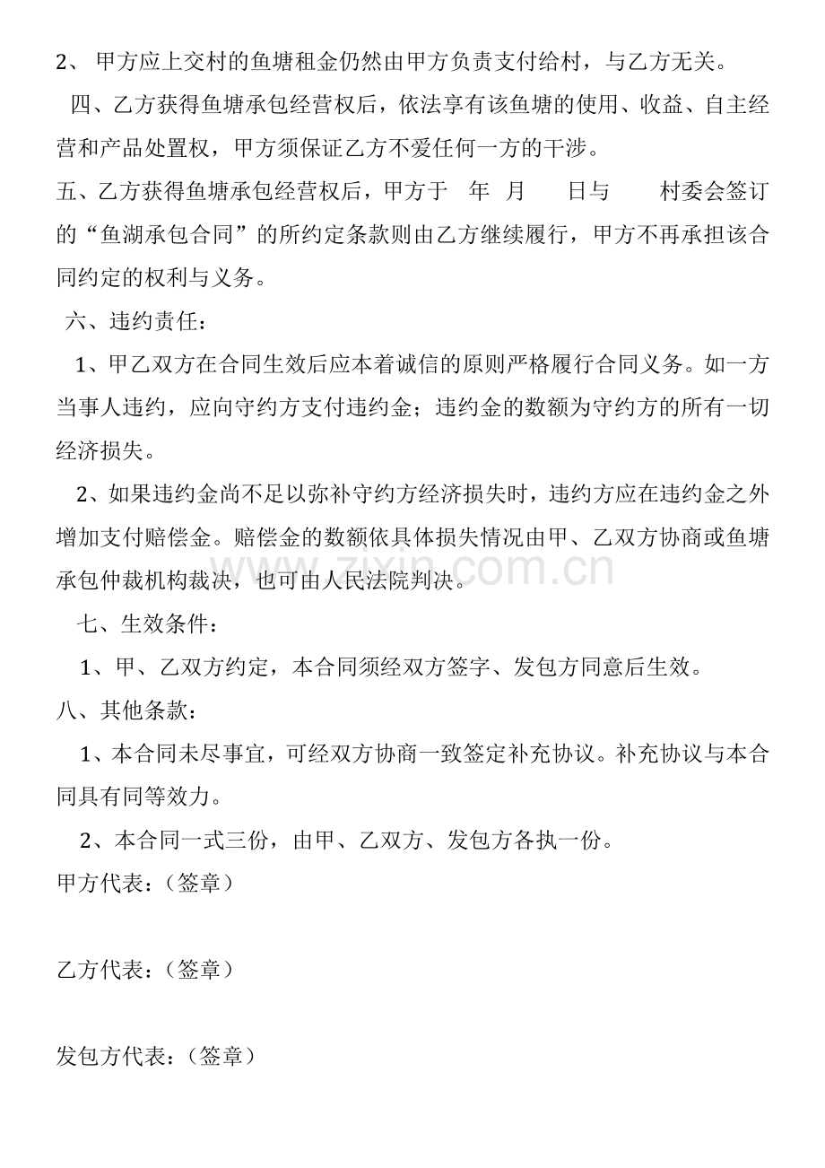 鱼塘承包经营权转让协议.doc_第2页