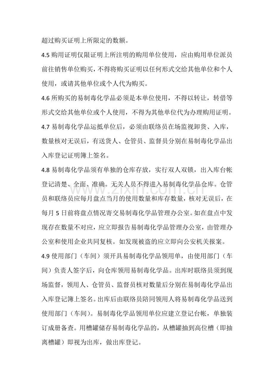 易制毒化学品管理制度.docx_第2页