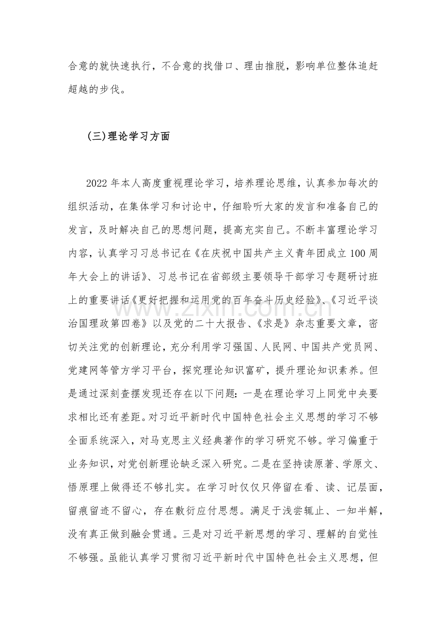 普通党员个人2023年组织生活会六个对照检查材料2篇文（六个对照在政治信仰党员意识理论学习能力本领作用发挥纪律作风方面）.docx_第3页