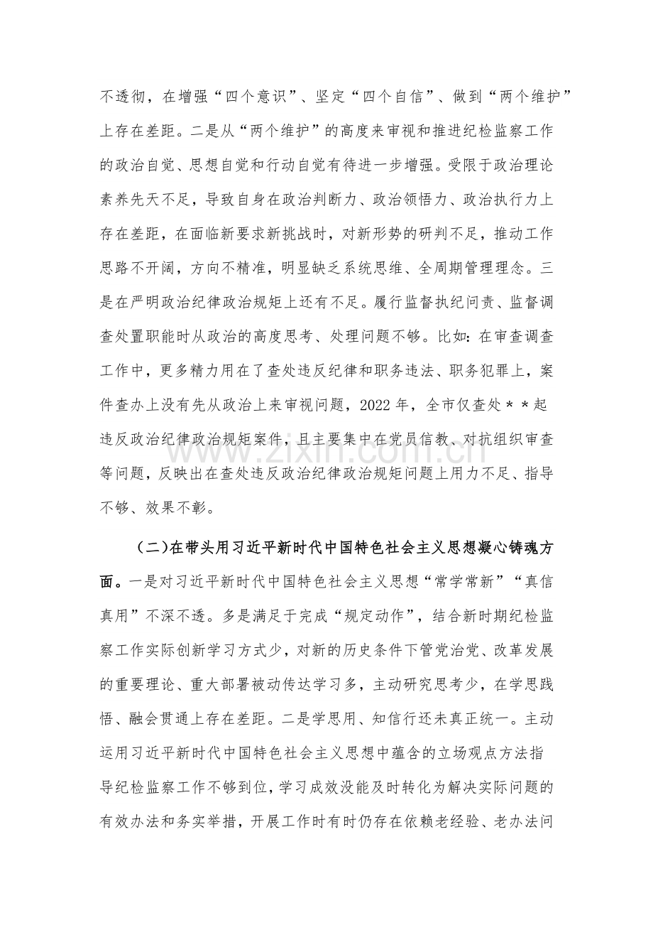 某领导个人2023年在带头用习近平新时代中国特色社会主义思想凝心铸魂等六个方面“六个带头”发言材料、对照检查材料.docx_第2页