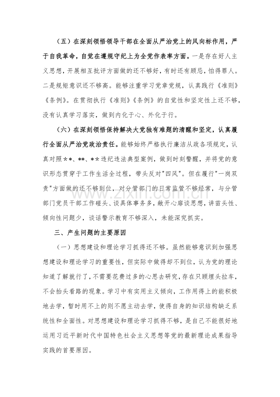 （合编两份稿）某部长及领导班子在带头深入发扬斗争精神防范化解风险挑战等方面2023年“六个带头”对照检查材料.docx_第3页