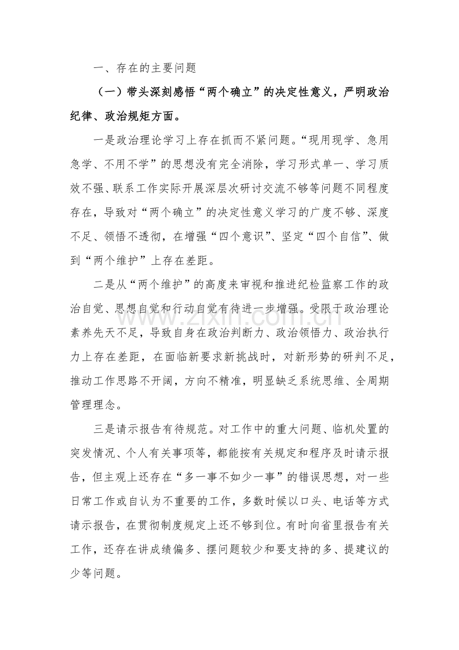 某市委书记及国企公司领导在带头用习近平新时代中国特色社会主义思想凝心铸魂等六个方面2023年“六个带头”专题对照检查材料[2份文稿] .docx_第2页