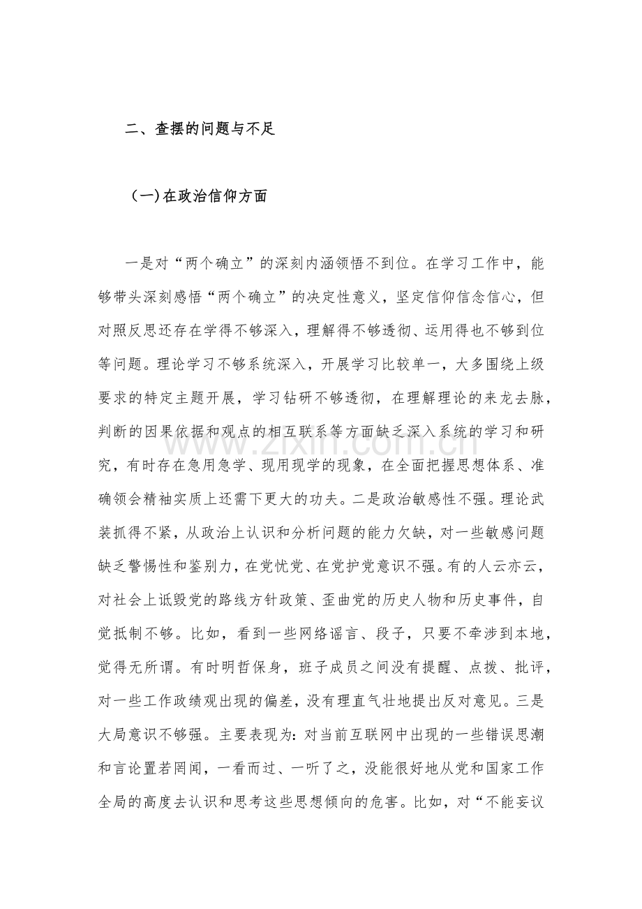 （三篇）2023年组织生活会个人对照检查材料[在政治信仰、党员意识、理论学习、能力本领、作用发挥、纪律作风查找问题与不足].docx_第2页