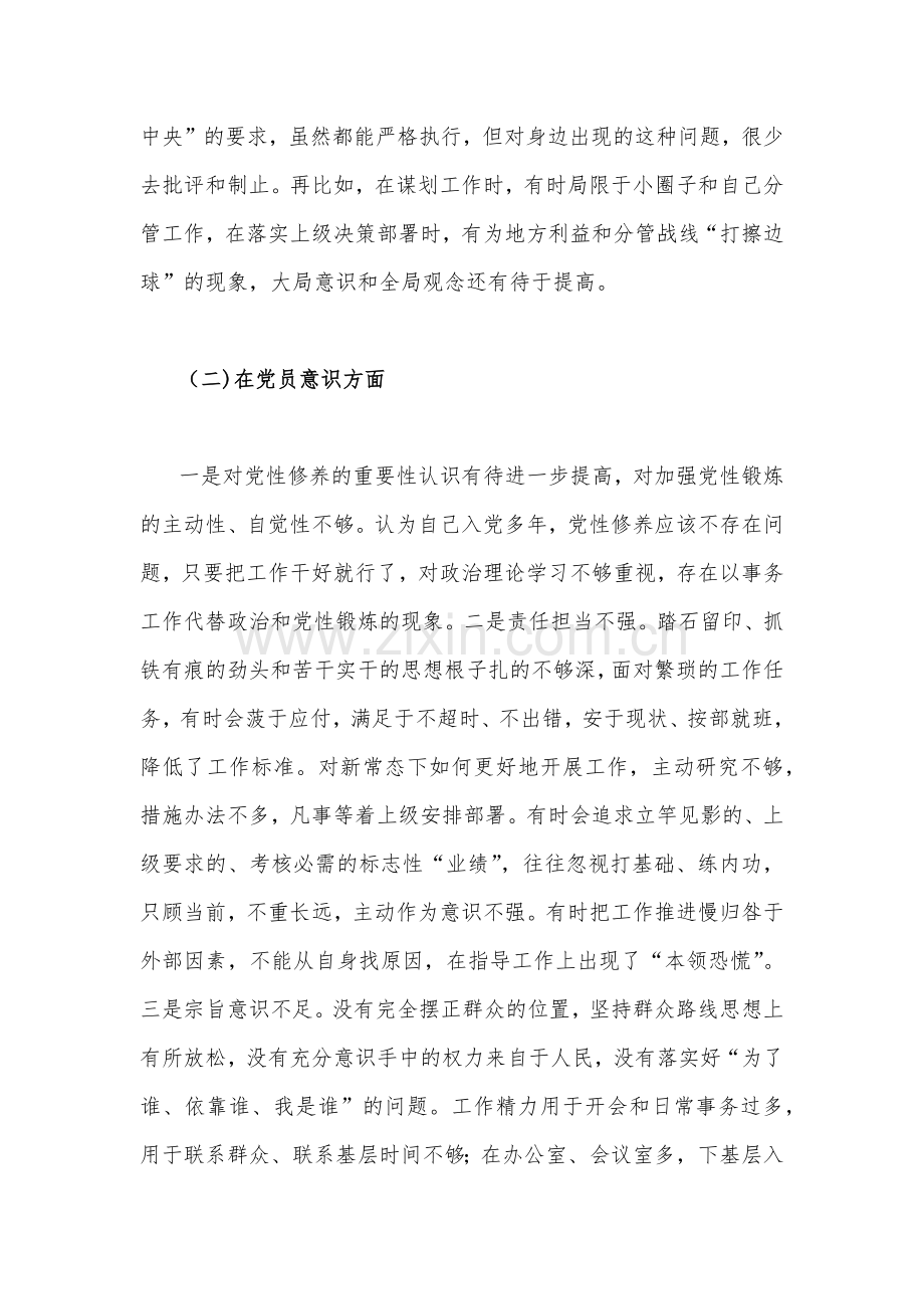 （三篇）2023年组织生活会个人对照检查材料[在政治信仰、党员意识、理论学习、能力本领、作用发挥、纪律作风查找问题与不足].docx_第3页