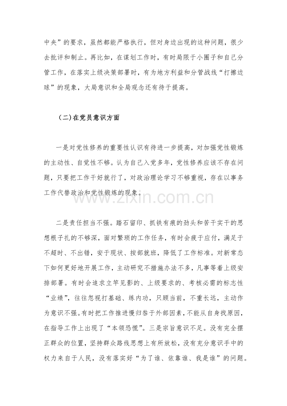 2篇党支部书记、医院党支部党员干部2023年组织生活会六个对照检查材料（在政治信仰党员意识理论学习能力本领作用发挥纪律作风方面）供参考.docx_第3页