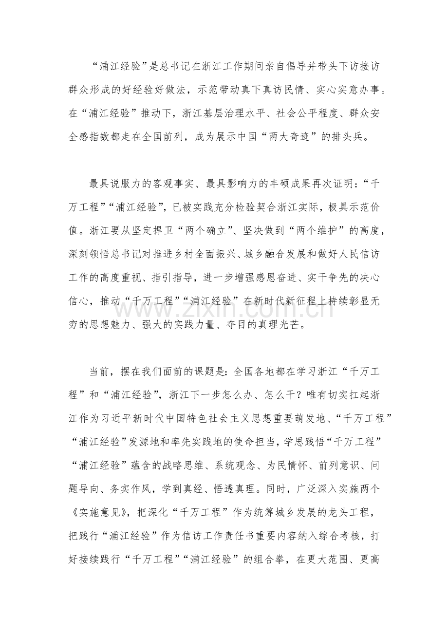 关于浙江省2023年千万工程和浦江经验专题学习心得体会研讨发言稿、党课学习材料、学习心得体会、启示录【10篇范文】.docx_第3页