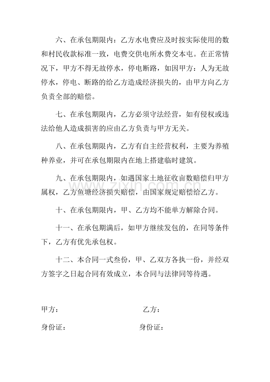 土地鱼塘承包合同书.docx_第2页