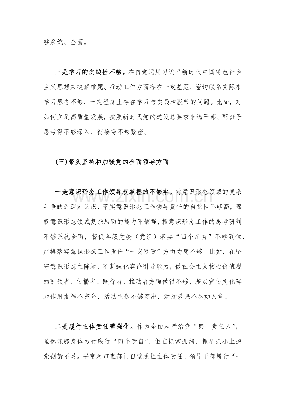 【2份】基层党员及局党组成员2023年“六个带头方面”对照检析材料供参考.docx_第3页