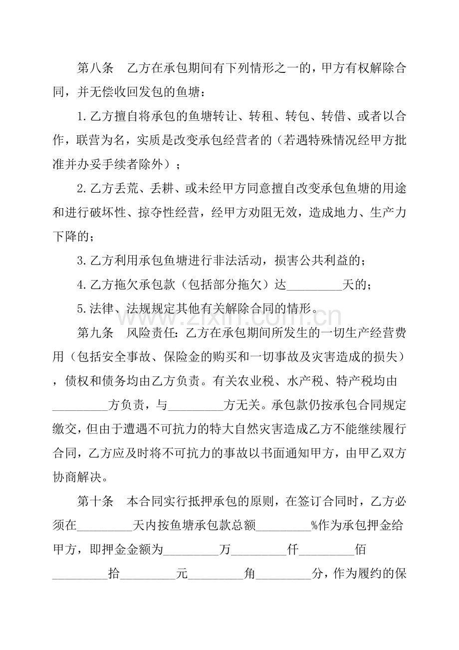 农村鱼塘租赁合同.docx_第3页