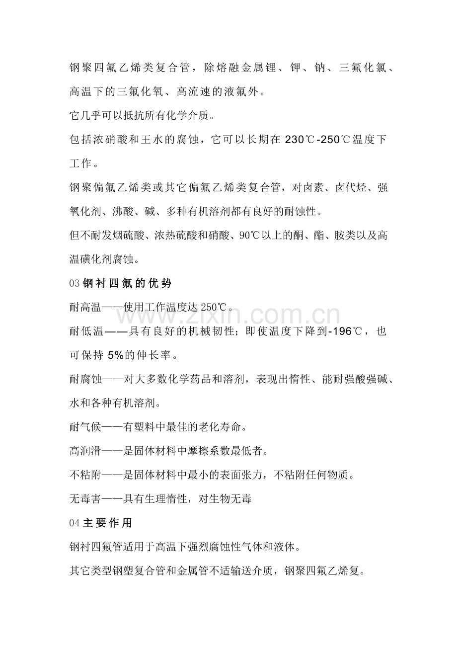 技能培训资料之衬氟工艺全解析.docx_第2页