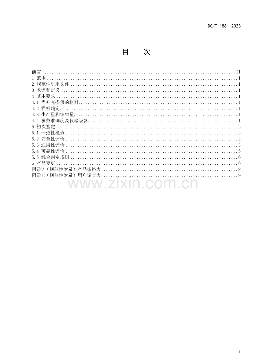 DG∕T 188-2023 （代替 DG∕T 188-2019）红枣捡拾机.pdf_第2页