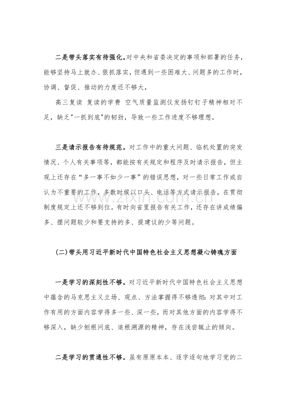 （2份）基层党员、机关单位2023年在带头坚持和加强党的全面领导等6个方面“六个带头”对照检查材料.docx_第2页