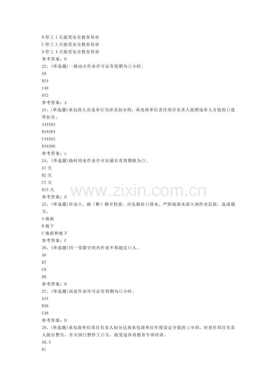 石化作业安全管理细则模拟考试题库试卷第133份含解析.docx_第2页