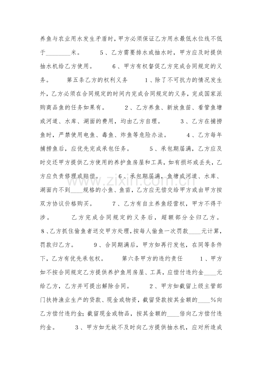 鱼塘承包合同范本.docx_第2页