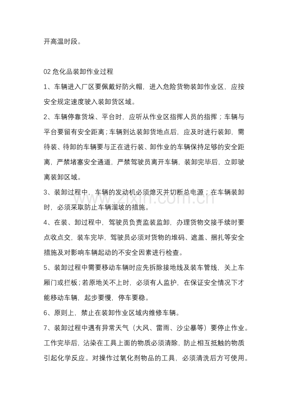 危化品装卸作业安全管理要点.docx_第2页