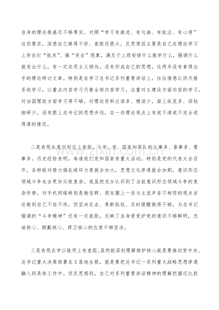 在带头用习近平新时代中国特色社会主义思想凝心铸魂等方面2023年局机关领导、纪委机关领导干部“六个带头”发言提纲、对照检查材料【两份】.docx_第2页