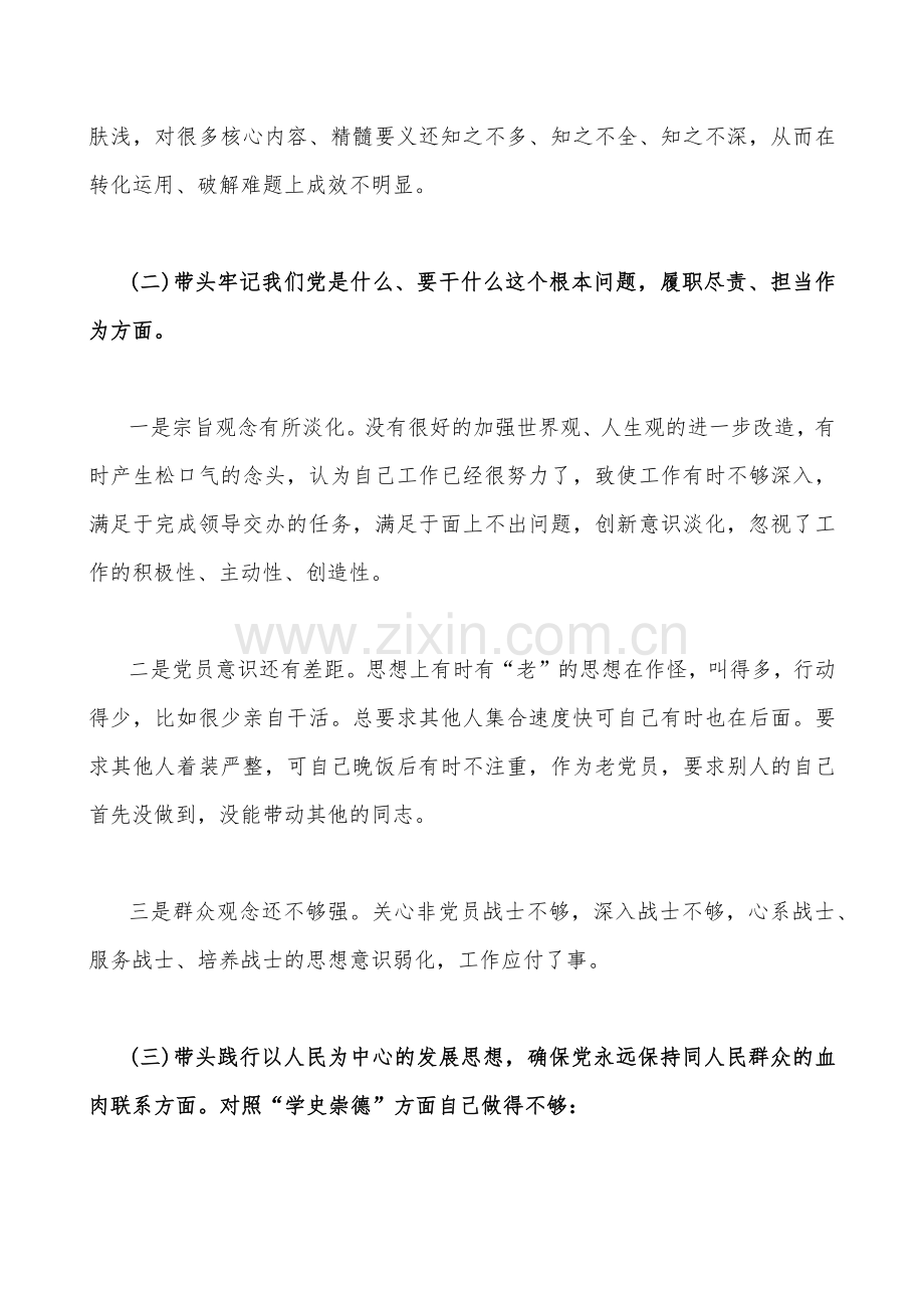 在带头用习近平新时代中国特色社会主义思想凝心铸魂等方面2023年局机关领导、纪委机关领导干部“六个带头”发言提纲、对照检查材料【两份】.docx_第3页