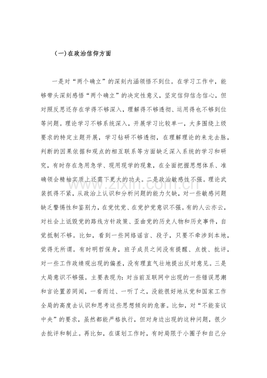 2023年组织生活会个人对照检查材料2份[在政治信仰、党员意识、理论学习、能力本领、作用发挥、纪律作风]供您借鉴.docx_第2页