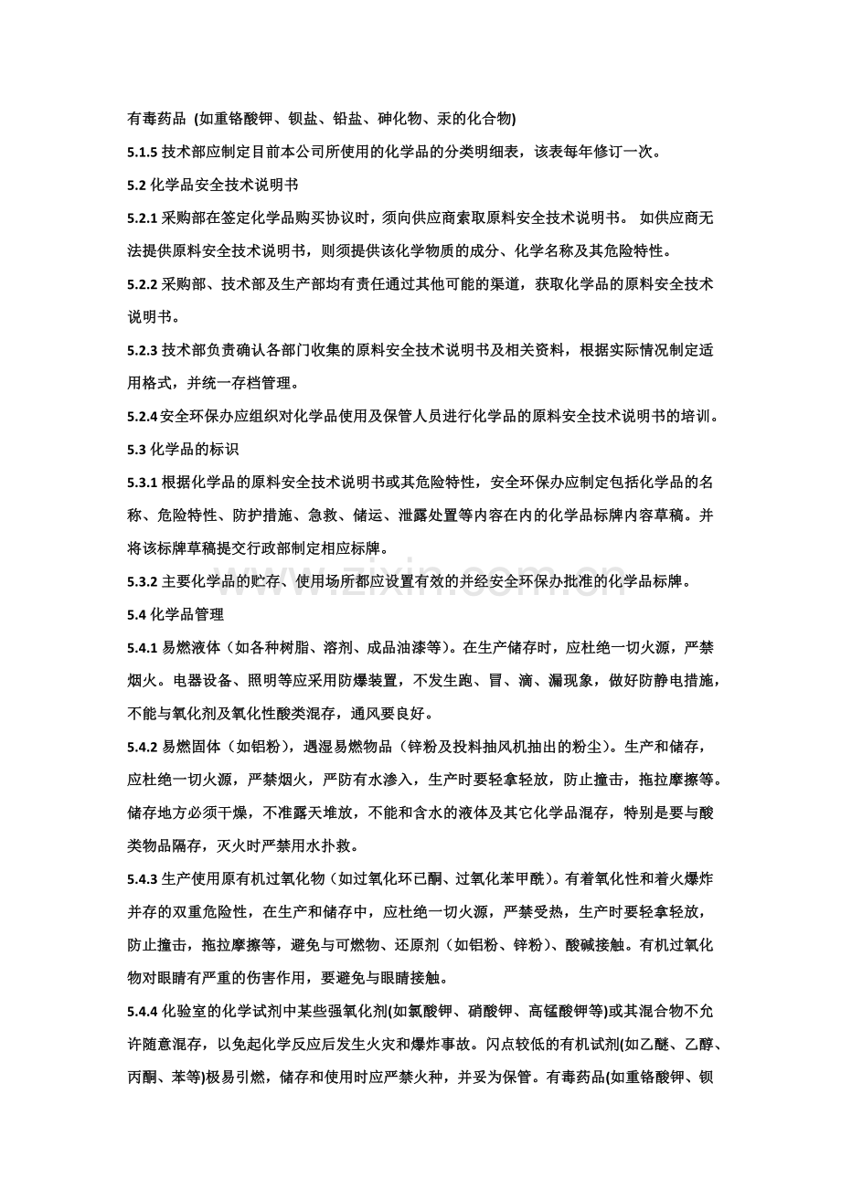 危险化学品仓库管理条例.docx_第2页