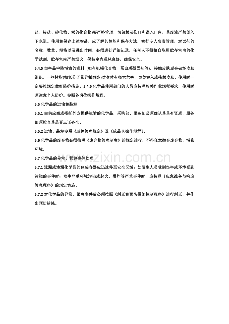 危险化学品仓库管理条例.docx_第3页