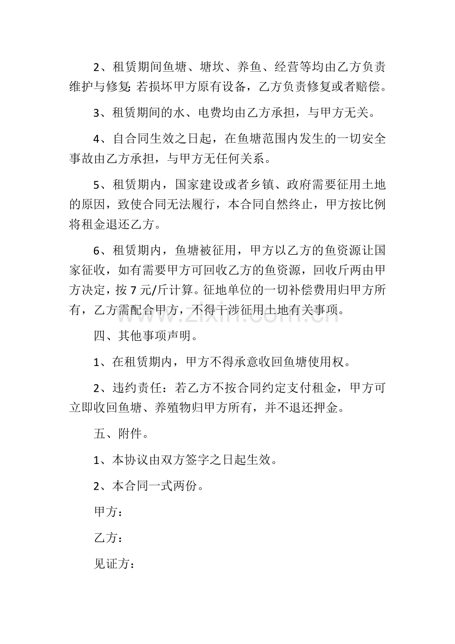 鱼塘租凭合同.docx_第2页