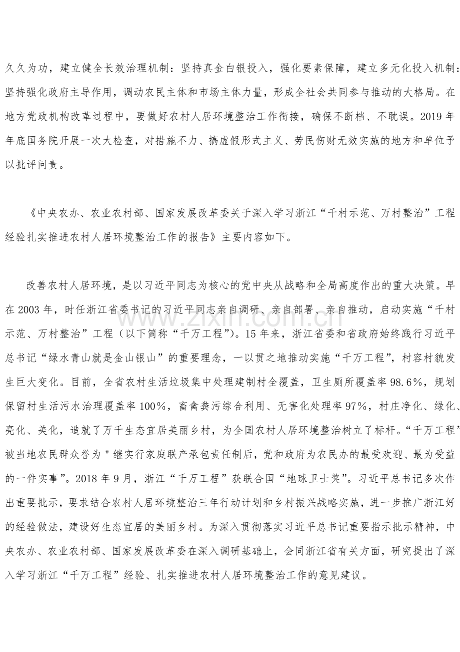 15篇：2023年学习浙江省“千万工程”（千村示范万村整治）及“浦江经验”专题研讨发言稿、党课材料、心得、启示录、经验会议发言稿【Word版供参考】.docx_第3页