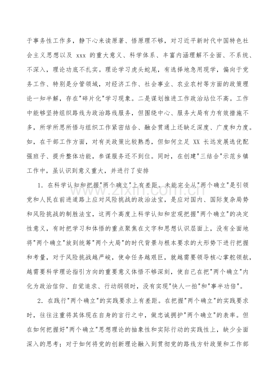 【2份】在带头学习坚持以人民为中心的发展思想推动改革发展稳定等方面2023年党员县委常委、组织部长、领导干部“六个带头”发言材料、对照检查材料.docx_第2页