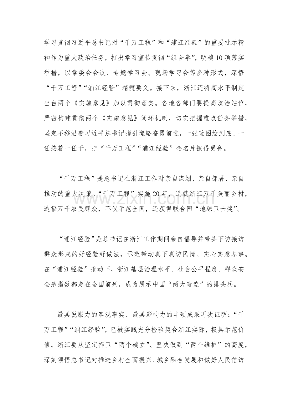 关于2023年“千万工程”和“浦江经验”专题学习心得体会研讨发言稿、党课学习材料、学习心得体会【五篇范文】.docx_第2页