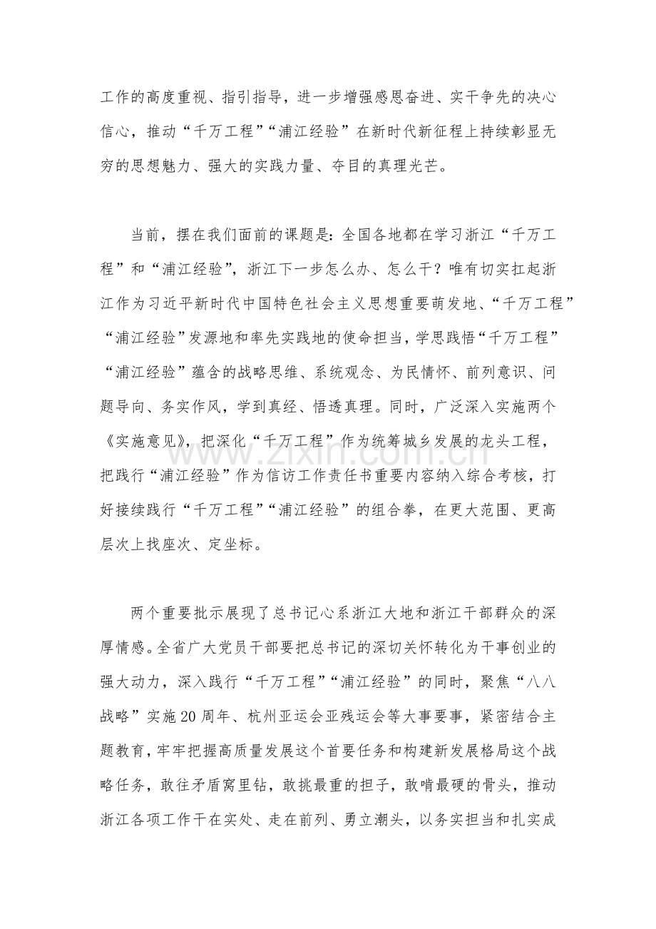 关于2023年“千万工程”和“浦江经验”专题学习心得体会研讨发言稿、党课学习材料、学习心得体会【五篇范文】.docx_第3页