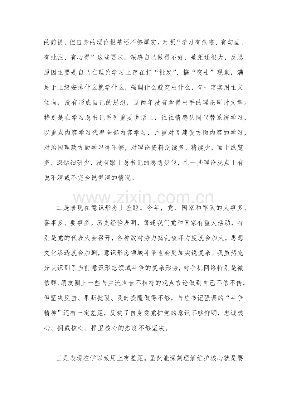 局机关领导干部2023年学习教育专题带头发扬斗争精神防范化解风险挑战增强忧患意识等六个方面民主生活会“六个带头”个人对照检查发言提纲.docx_第2页