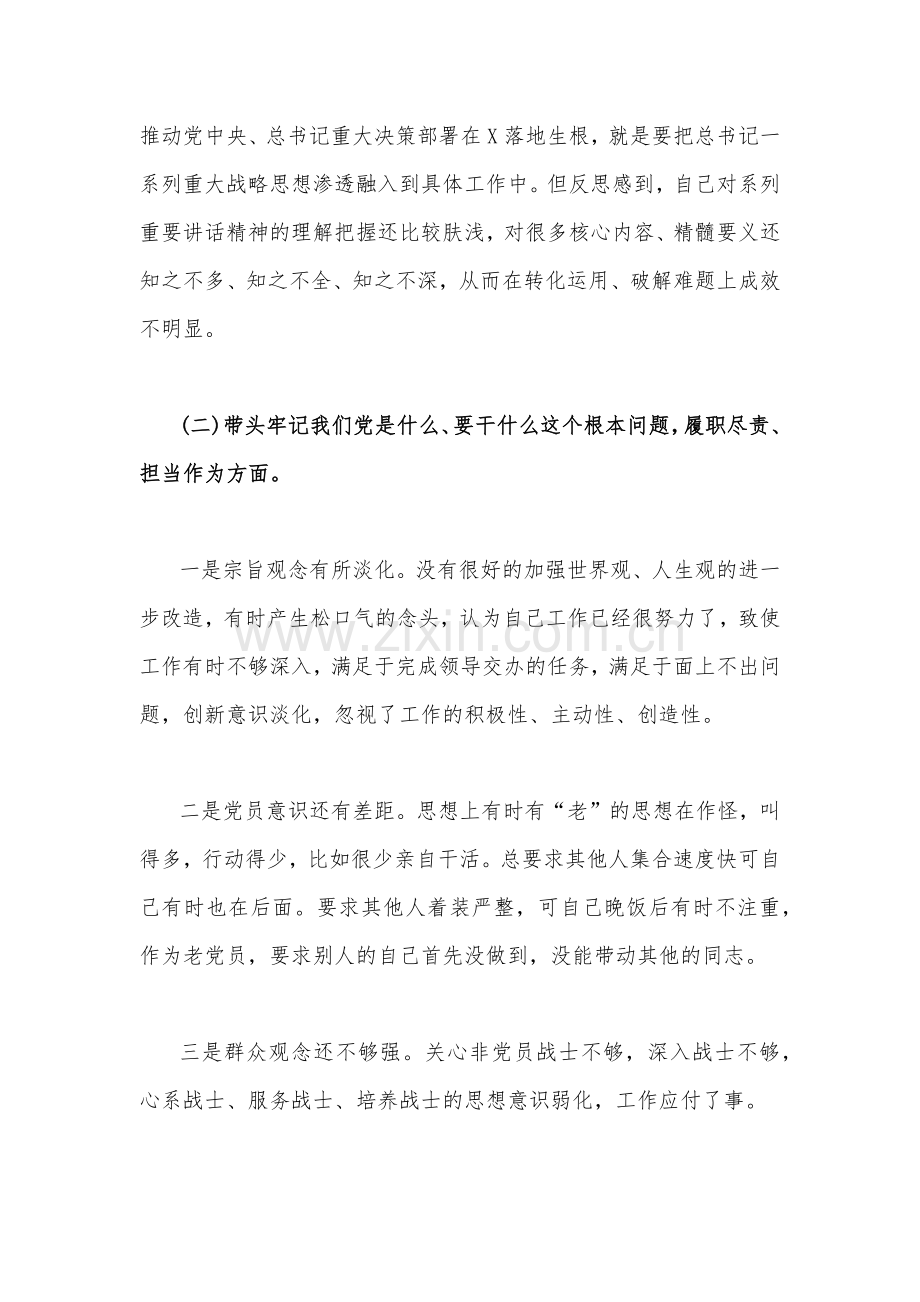 局机关领导干部2023年学习教育专题带头发扬斗争精神防范化解风险挑战增强忧患意识等六个方面民主生活会“六个带头”个人对照检查发言提纲.docx_第3页