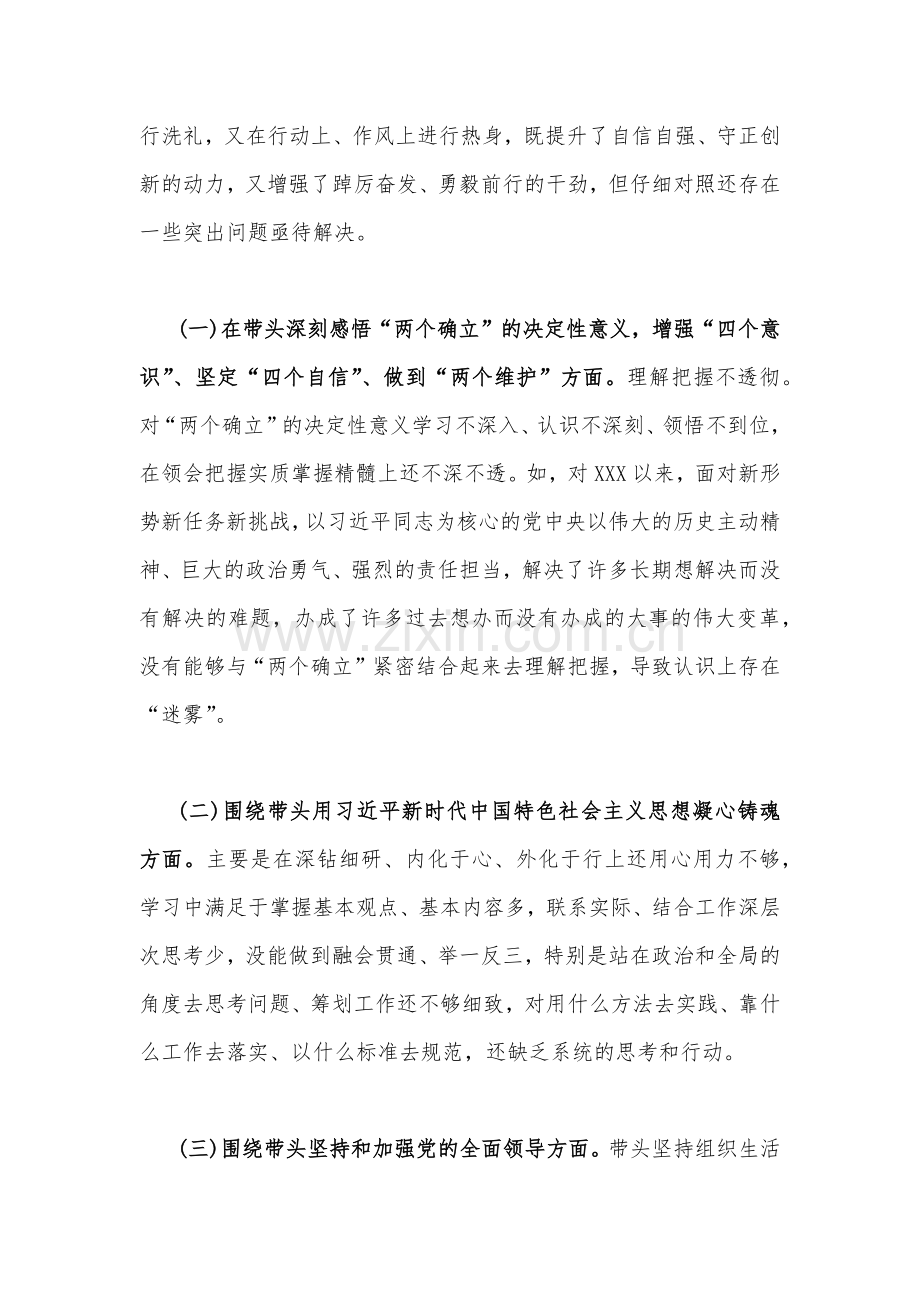 党组班子、纪委机关、市委组织部2023年在带头发扬斗争精神、带头落实全面治党政治责任等六个方面生活会“六个带头”对照检查材料（两篇）供参考.docx_第2页