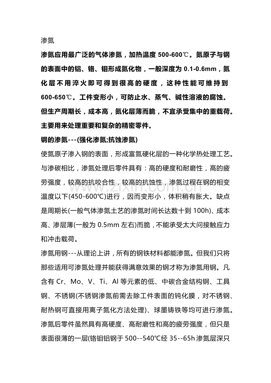 实用的渗氮热处理工艺.docx_第1页