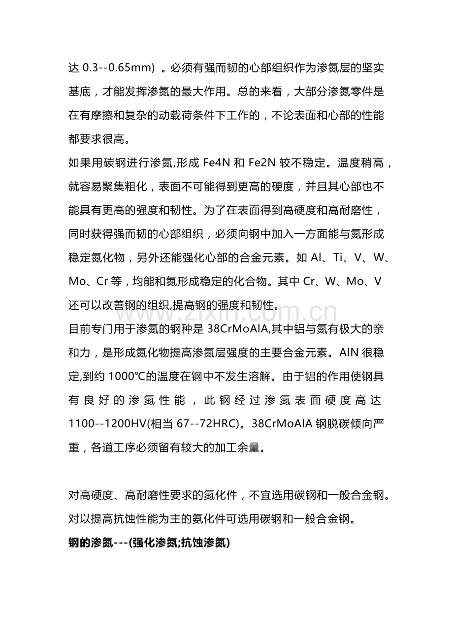 实用的渗氮热处理工艺.docx_第2页