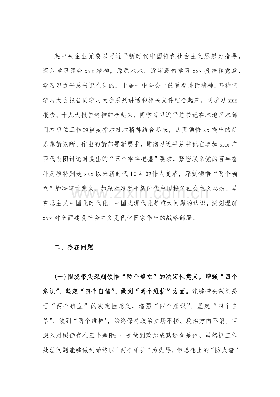 市税务局、班子副职2023年带头落实全面治党政治责任、带头发扬斗争精神等“六个带头方面”对照检查材料（2篇）.docx_第2页