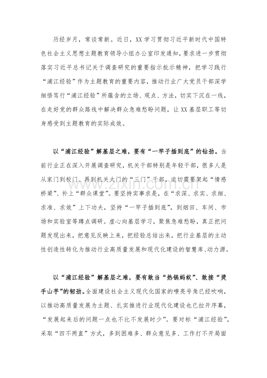 关于学习浙江“千万工程”和“浦江经验”专题心得体会研讨发言稿、经验案例心得（5篇文）.docx_第2页