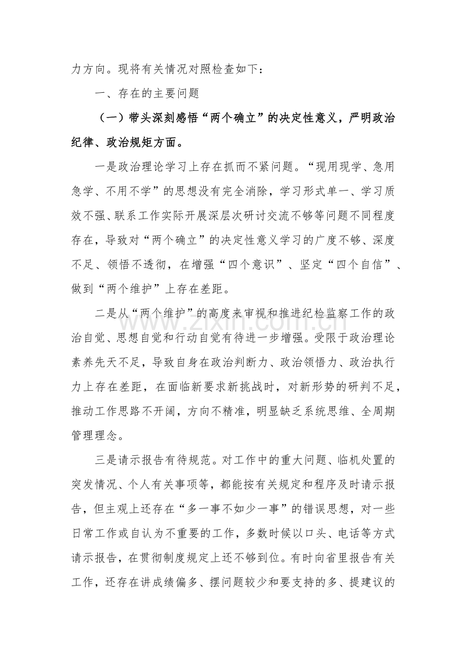 某市委书记、党支部书记2023年在带头发扬斗争精神防范化解风险挑战、带头坚持以人民为中心的发展思想推动改革发展稳定等方面“六个带头”对照检查材料【两份】供参考.docx_第2页