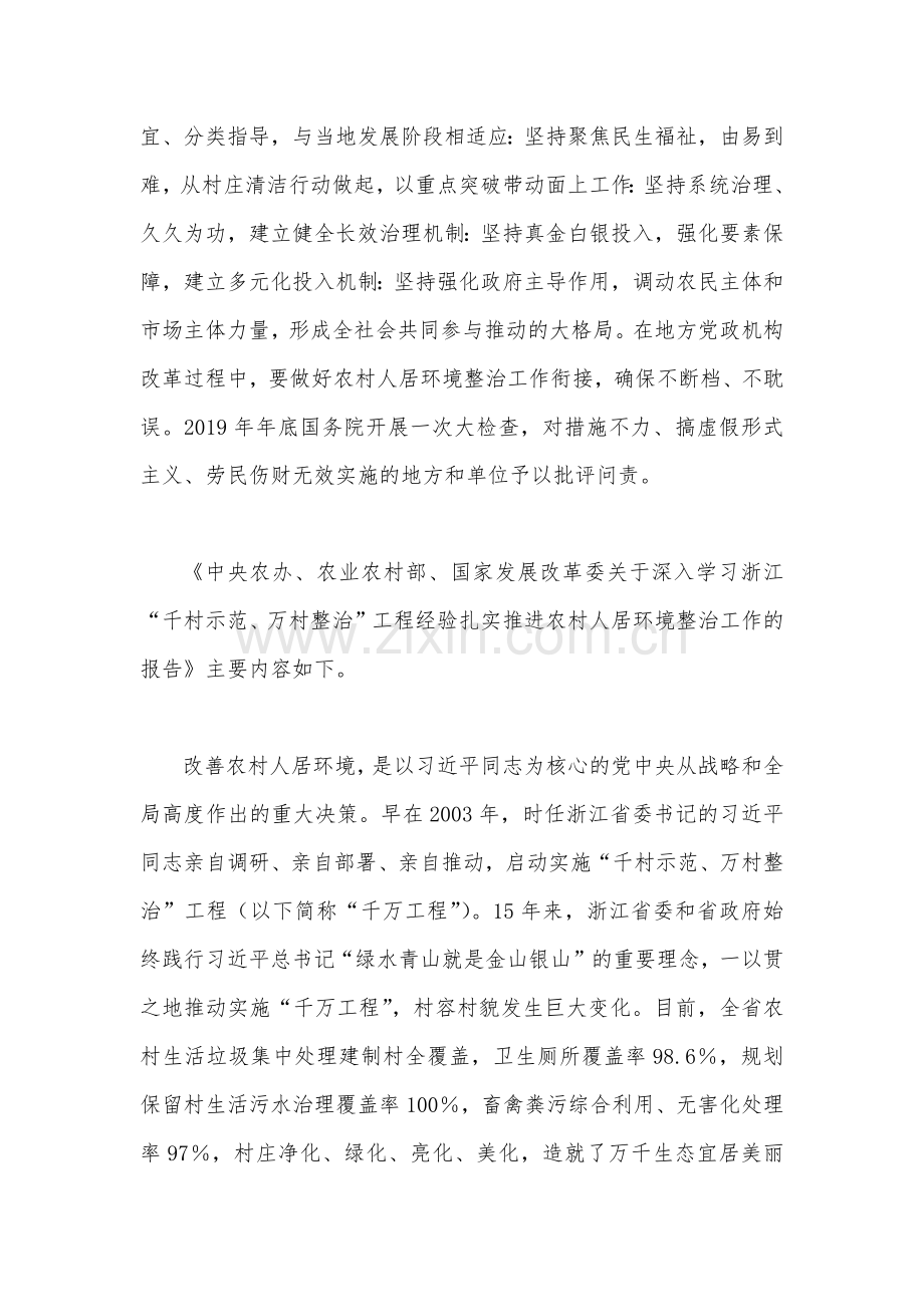 十篇：学习“千万工程”（千村示范万村整治）及“浦江经验”专题研讨发言稿、党课学习材料、心得体会【Word版】2023年.docx_第3页