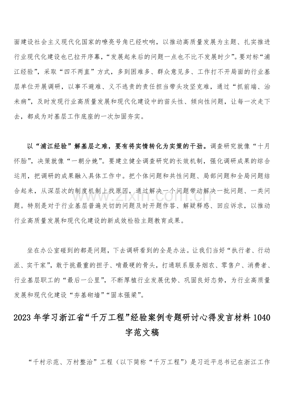 关于学习浙江“千万工程”和“浦江经验”专题心得体会研讨发言稿、经验案例心得等材料（15篇）供参考.docx_第3页