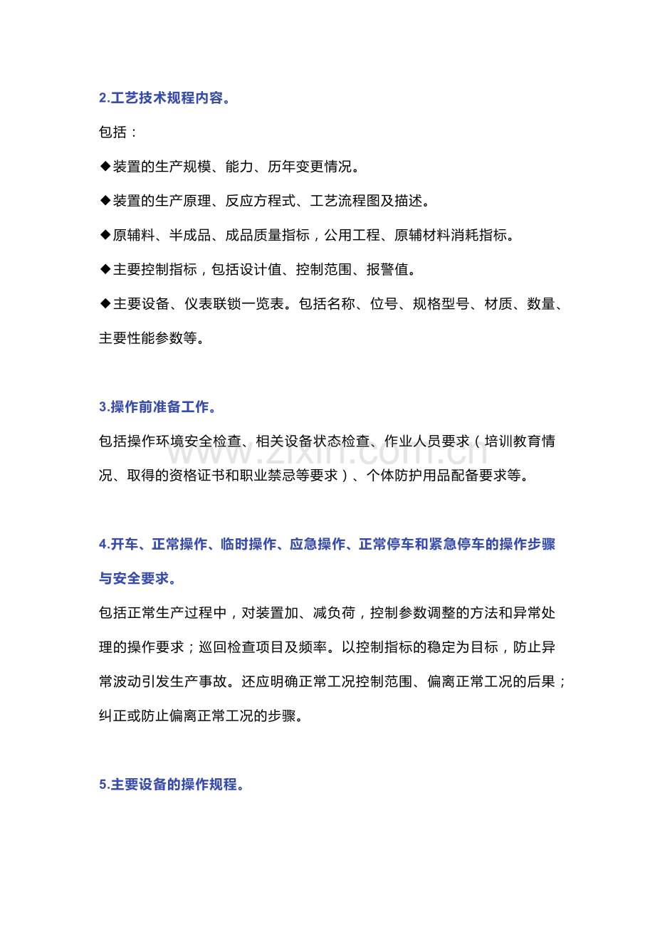 化工企业的操作规程.docx_第3页