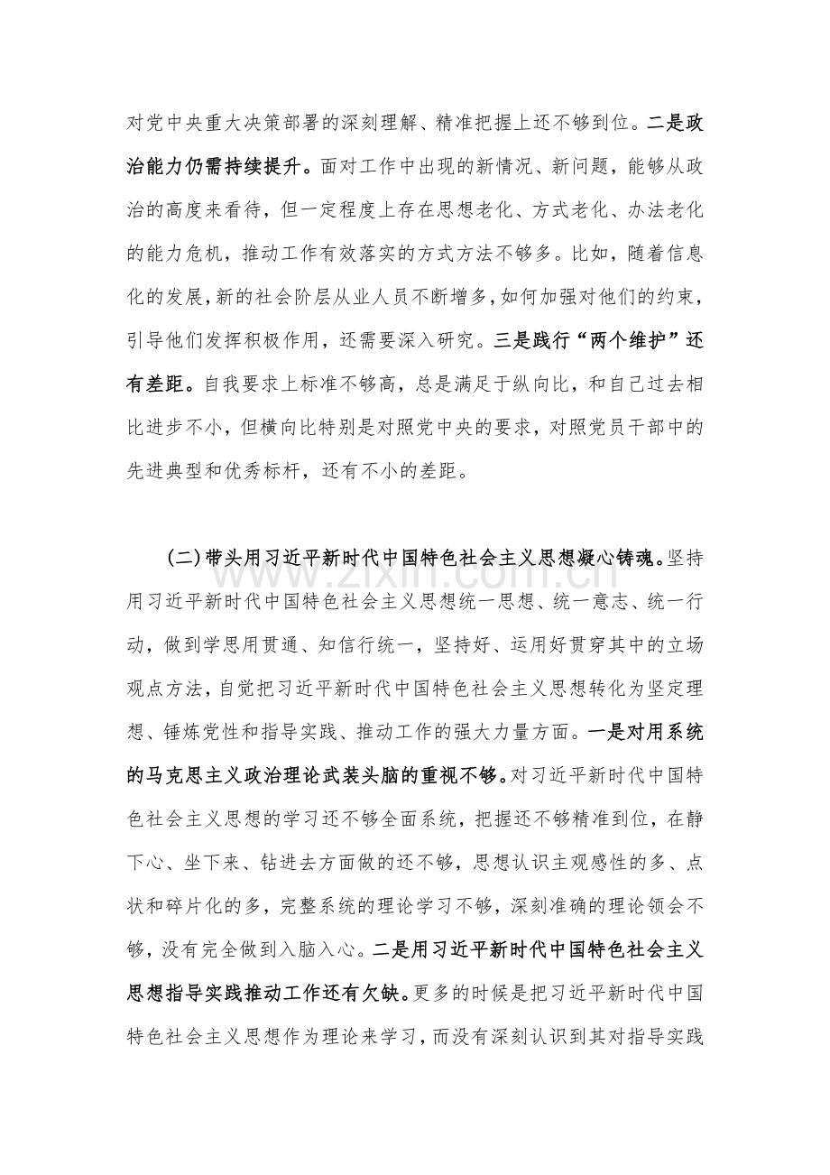 （两篇稿）2023年县委常委民主生活会“六个带头”方面对照检查发言材料.docx_第2页