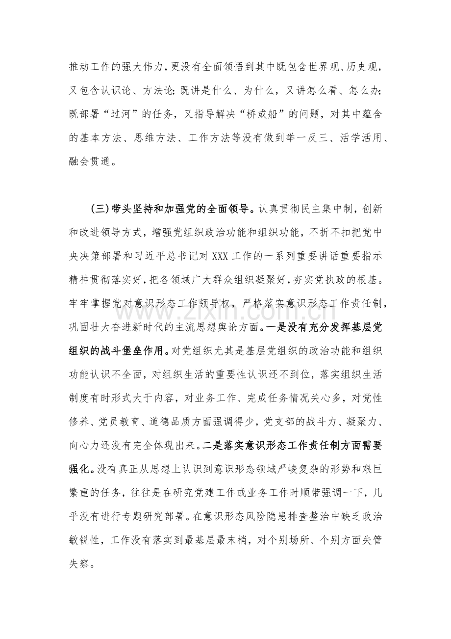 （两篇稿）2023年县委常委民主生活会“六个带头”方面对照检查发言材料.docx_第3页