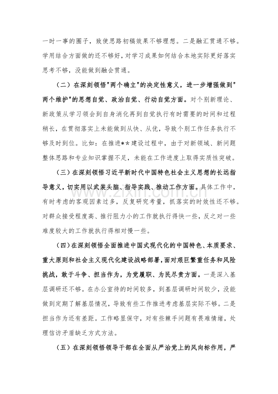 2023年部长与党委书记民主生活会“六个带头”对照检查材料（两篇稿）.docx_第2页