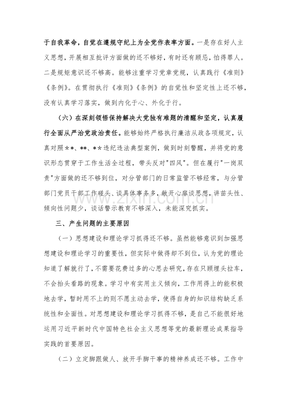 2023年部长与党委书记民主生活会“六个带头”对照检查材料（两篇稿）.docx_第3页