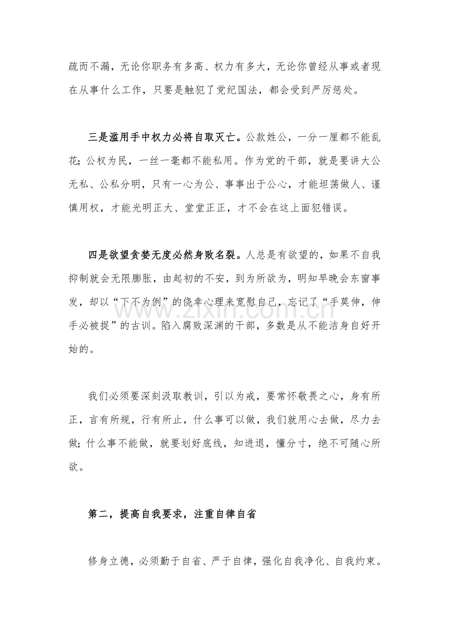 2023年廉政廉洁警示教育专题党课讲稿与全面牢记“三个务必”专题党课：坚定不移当好“三个务必”答卷人创造新的更大伟业【两篇文】.docx_第3页