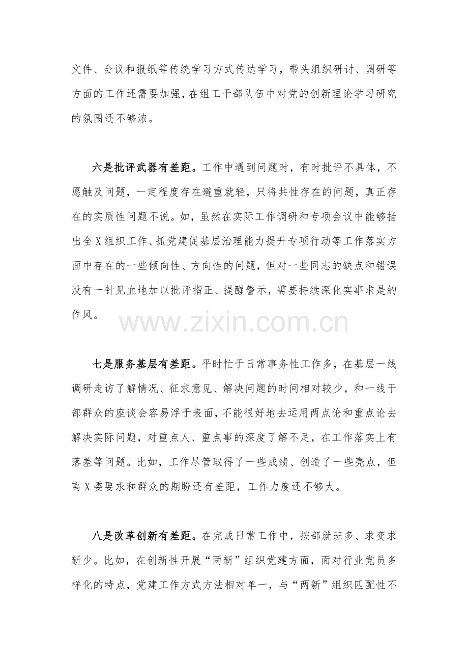 22条材料2023年党员干部全面主题教育中对照检视存在的问题（两份）.docx_第3页