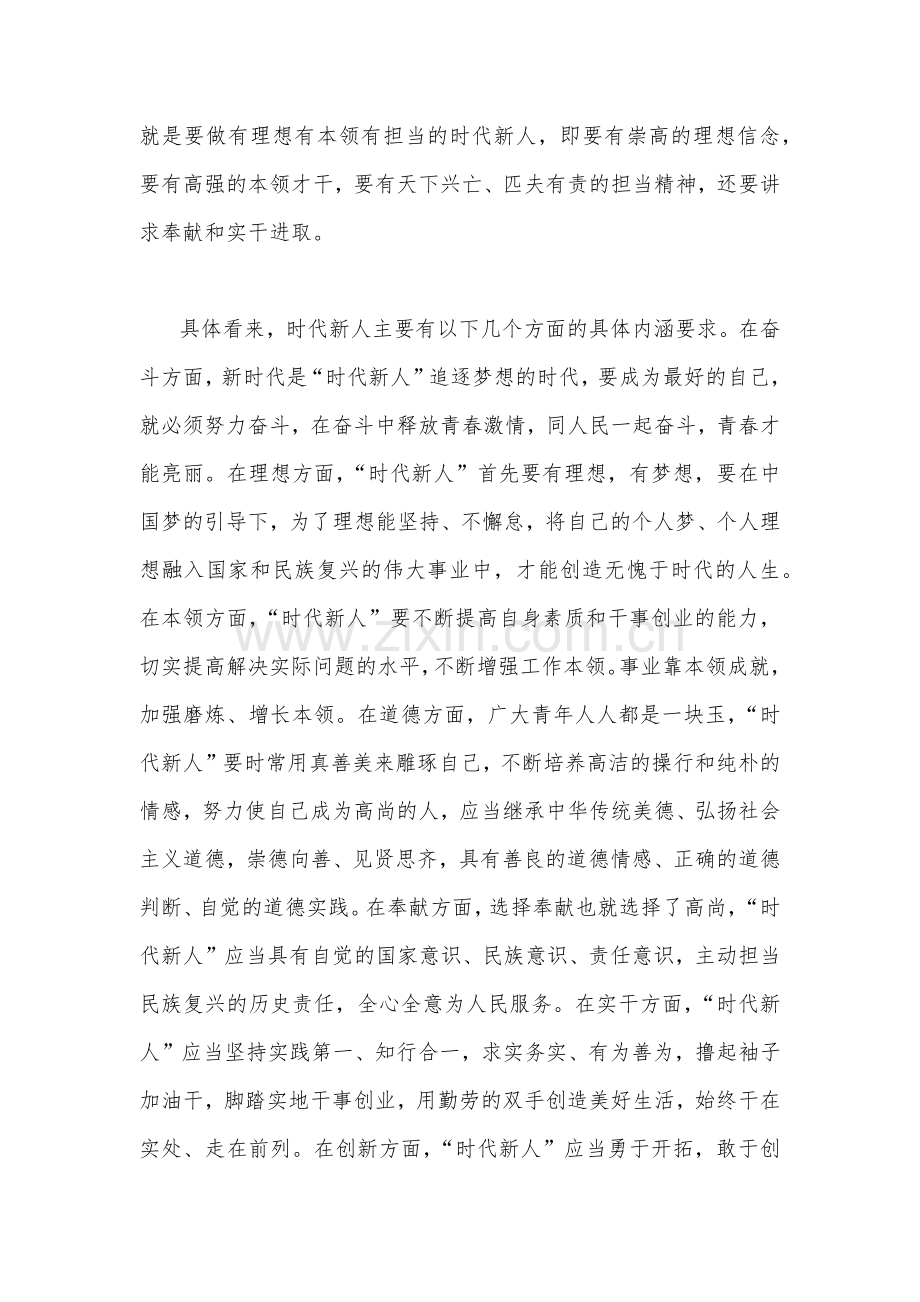 2022年学习党的二十20大专题党课讲稿范文2篇.docx_第2页